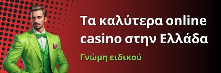 Online Καζίνο στην Ευρώπη Παίξτε για Πραγματικά Χρήματα